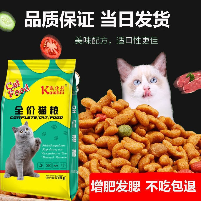猫粮通用型幼猫成猫粮食深海鱼味流浪猫20斤10斤5斤2.5斤特价图片