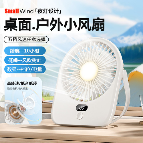 超静音桌面户外充电小风扇长续航