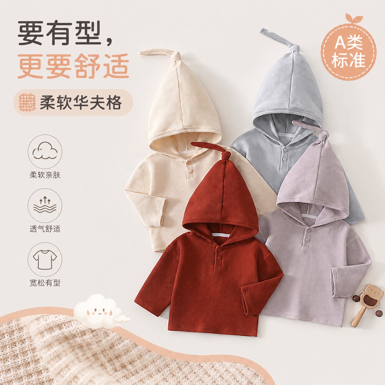 秋季宝宝华夫格连帽卫衣宽松