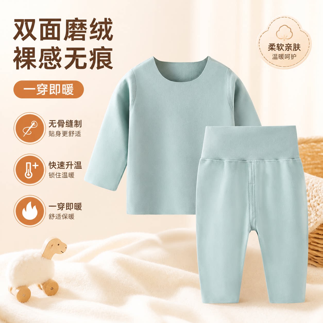 婴儿秋冬高腰保暖内衣套装