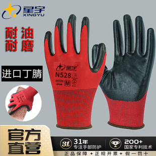 星宇N528劳保丁腈手套红黑耐磨耐油工作汽修维修工地做活防护手套