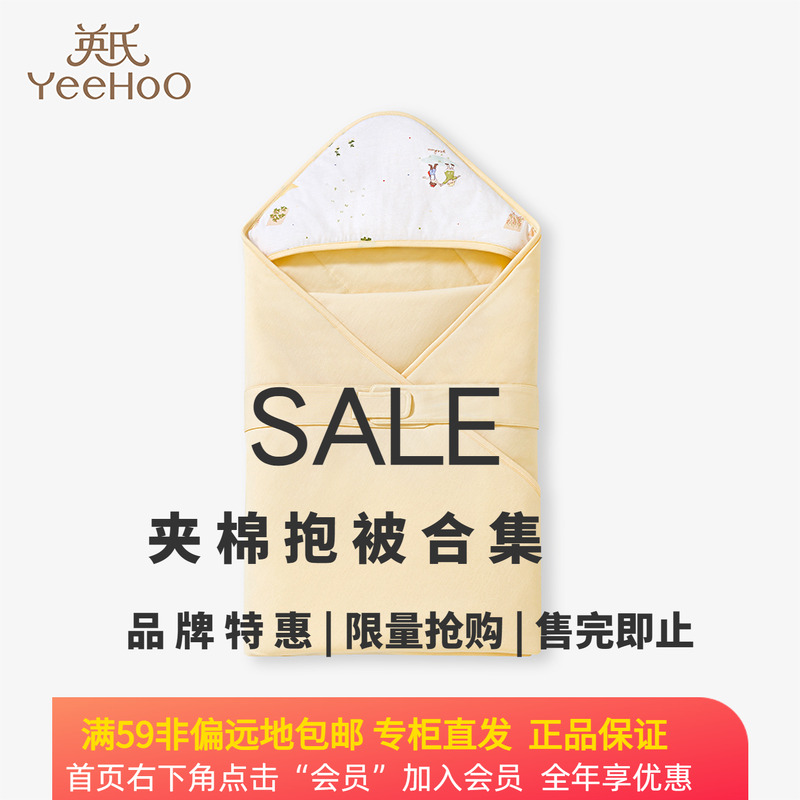 英氏新生婴儿大抱被男女宝宝薄夹棉包被春秋冬新款YEBAJ0P006A