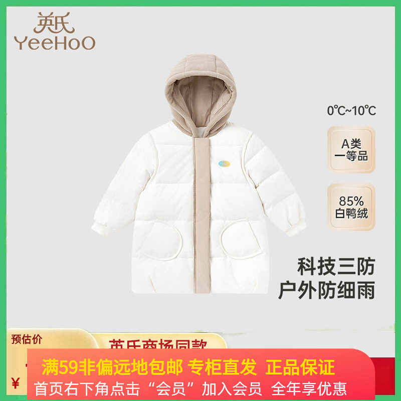 英氏儿童羽绒服冬季男童女童三防羽绒外套YRWRJ4Q631A