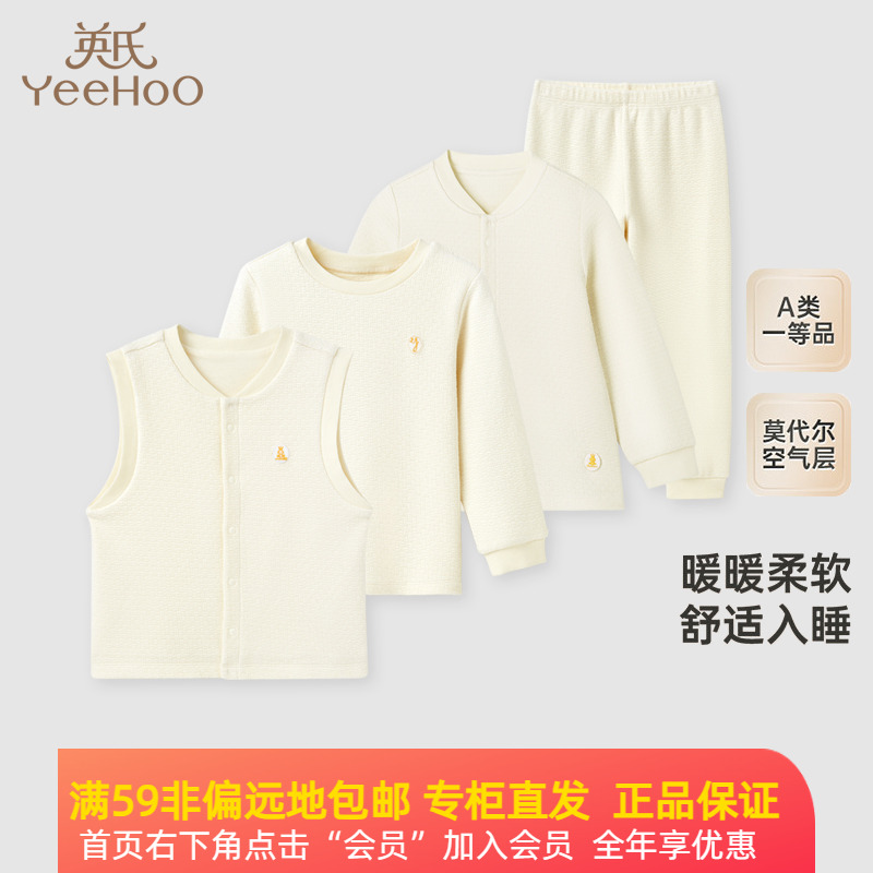 英氏儿童薄夹棉保暖内衣家居服长袖长裤YLTAJ3Q012A YLCAJ3Q013A