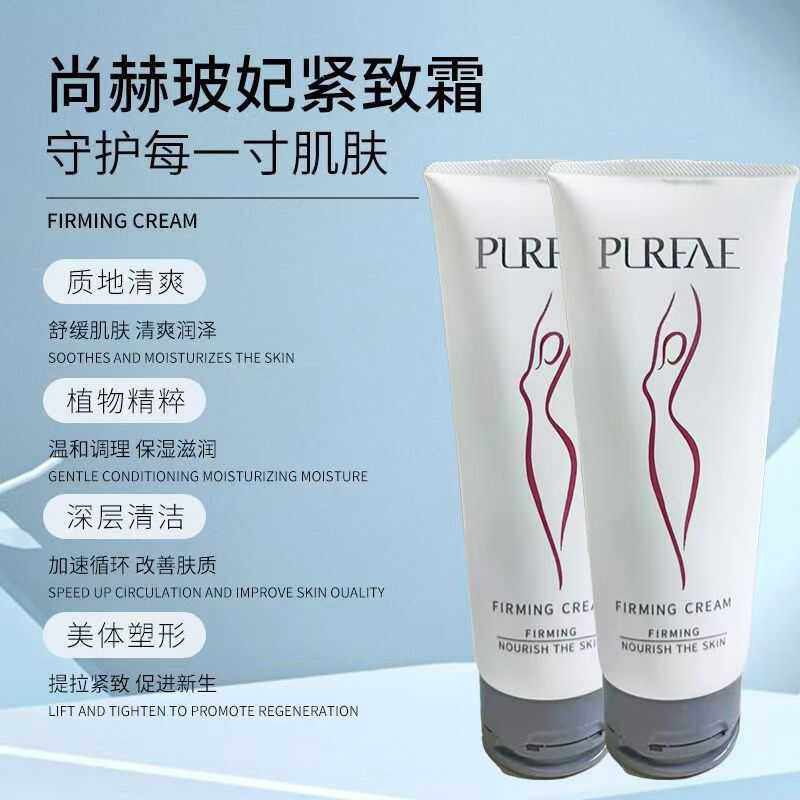 正品尚赫玻妃紧致霜新款紧致大礼包美容仪导入身体按摩霜