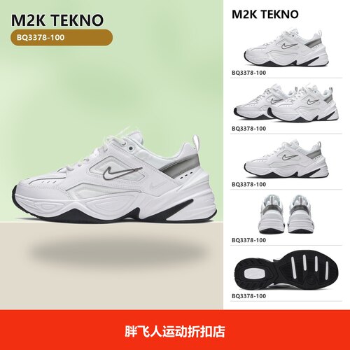 胖飞人体育-Nike M2K Tekno 舒适 耐磨 老爹鞋 男女同款