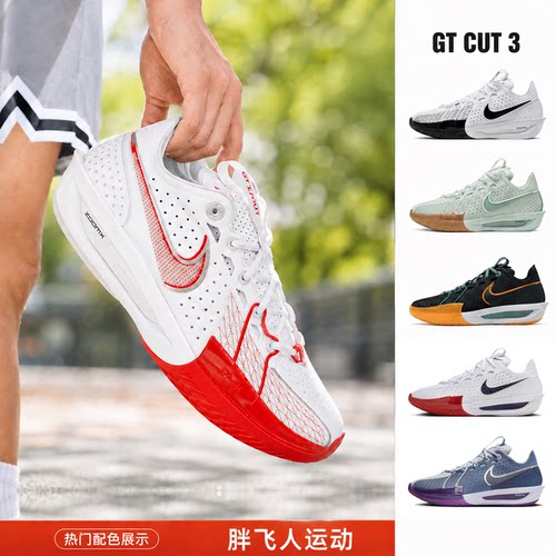 胖飞人体育-Nike Air Zoom G.T. Cut 3 减震回弹 低帮 篮球鞋
