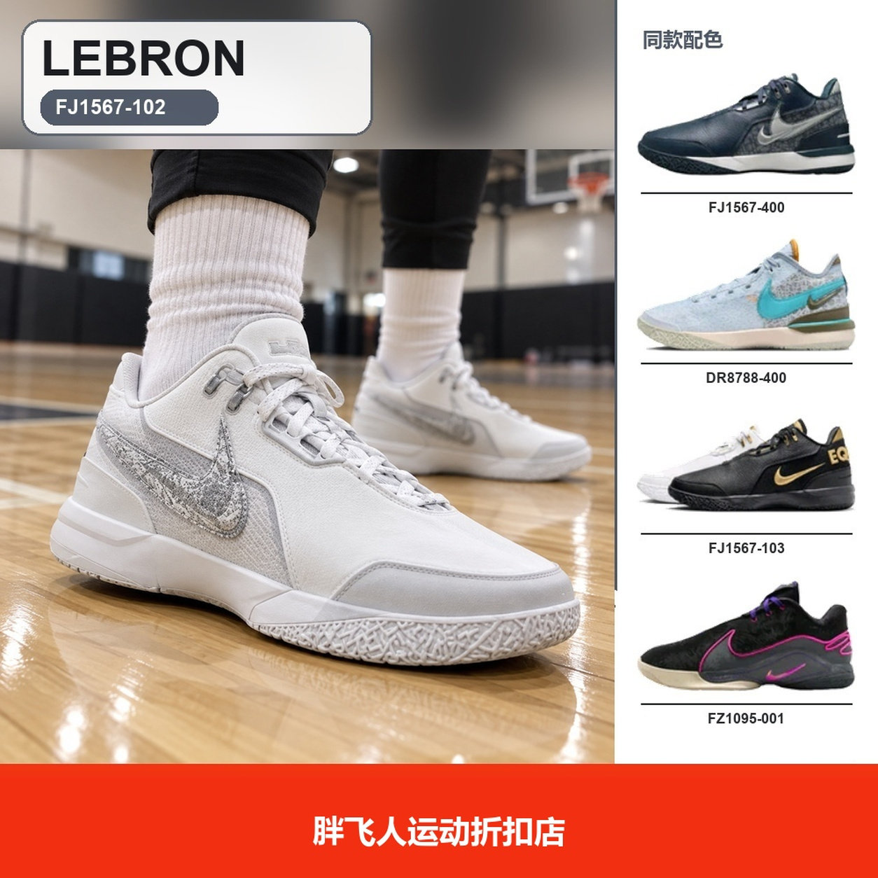 胖飞人体育-Nike Lebron 詹姆斯系列 低帮 篮球鞋