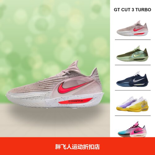 胖飞人体育-Nike G.T. Cut 3 Turbo EP 舒适时尚 防滑耐磨 篮球鞋