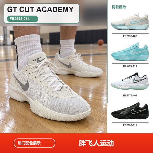 胖飞人体育-Nike Air Zoom G.T. Cut Academy 低帮 篮球鞋