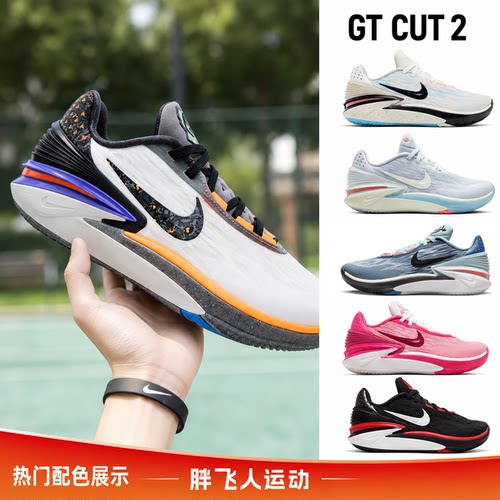 耐克GTCut2低帮篮球鞋减震