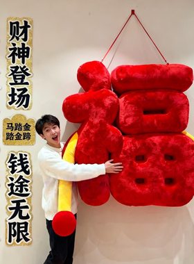 毛绒抱抱福字气模创意美陈装饰