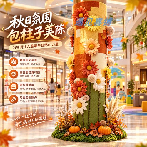 美陈商场大堂酒店亲子乐园门店花