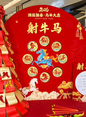 2026马年元旦新年氛围活动布置KT板背景创意公司年会互动游戏道具
