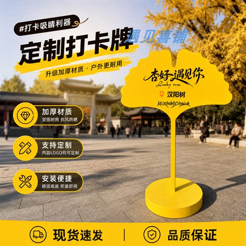 银杏立牌文旅景区商业街市集网红