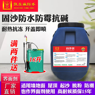 固沙剂防水防起砂返沙隐形渗透屋顶内外墙水泥墙固批发基层界面剂