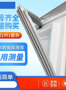 适用于海尔BCD-206STCK、BCD-206STCL冰箱磁吸门封条密封条密封圈