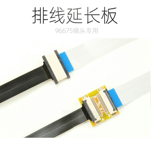 联咏96675镜头X7X9专用延长转接板抽拉翻盖FPC软性排线5/10/20/60