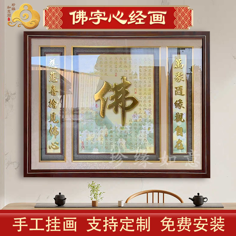 手写心经客厅茶室书房心经挂画