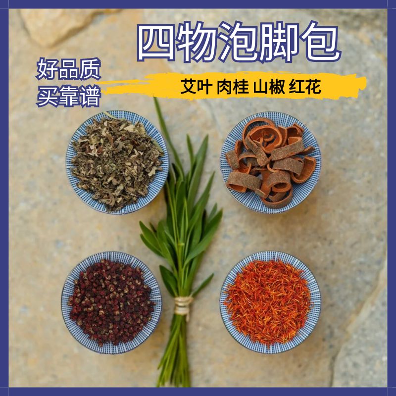 艾叶肉桂山椒红花泡脚药包花椒生艾叶艾草现配天然中药材包邮
