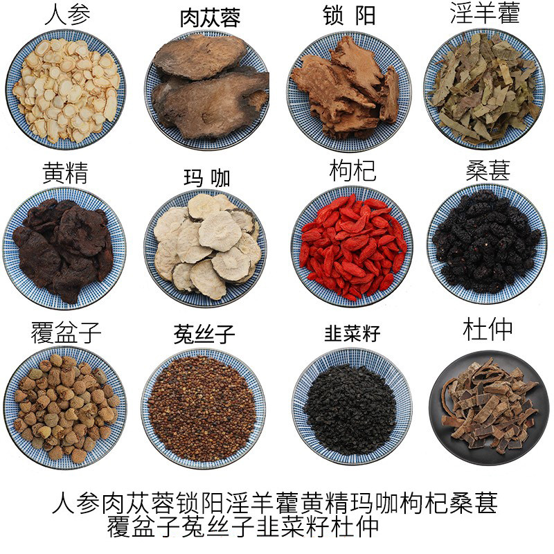 人参肉苁蓉锁阳淫羊藿黄精玛咖枸杞桑等天然中药材包邮