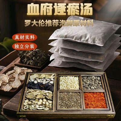 罗大伦推荐血府逐瘀汤泡脚原材料当归生地桃仁红花川芎枳壳