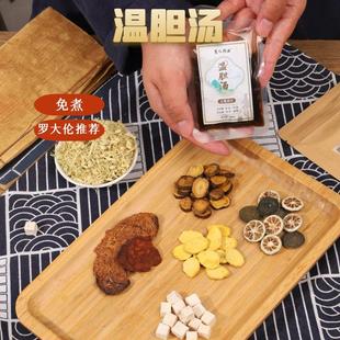 温胆汤罗大伦泡脚方中药包足浴液成人儿童脾胃免煮竹茹陈皮茯苓