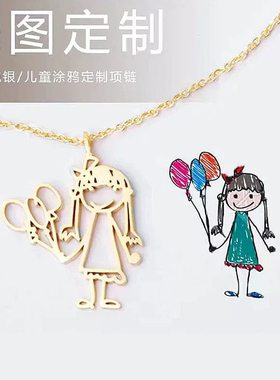 纯银儿童涂鸦宝宝手绘画图项链个性卡通订做diy锁骨生日礼物