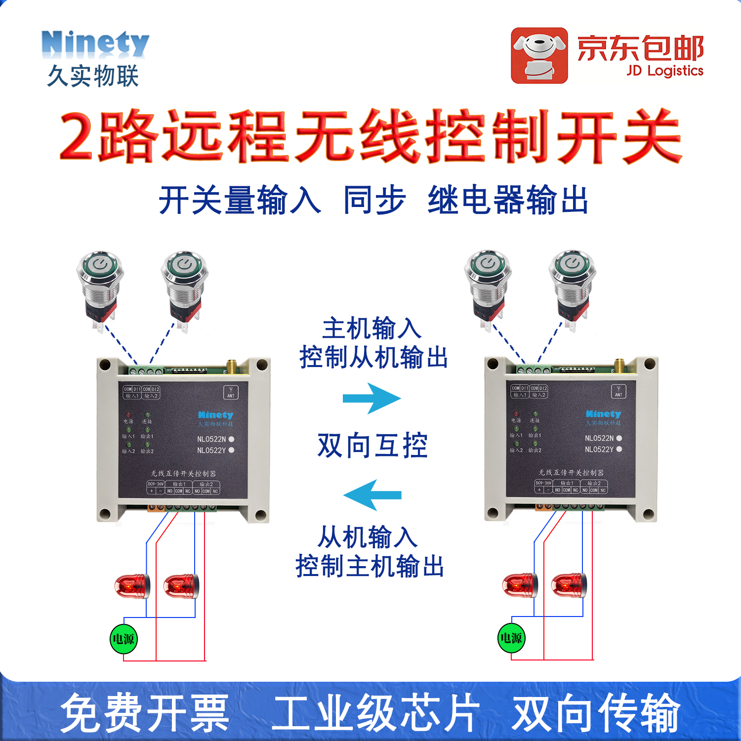 2路开关量无线行程开关对传接收器模块摇远程水泵水位控制器遥控