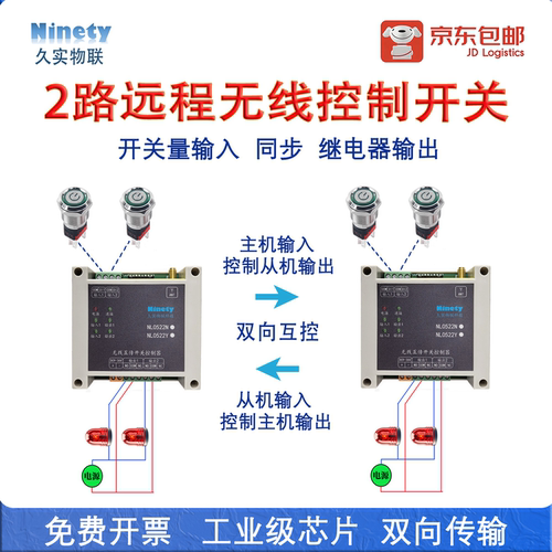 2路开关量无线行程开关对传接收器模块摇远程水泵水位控制器遥控