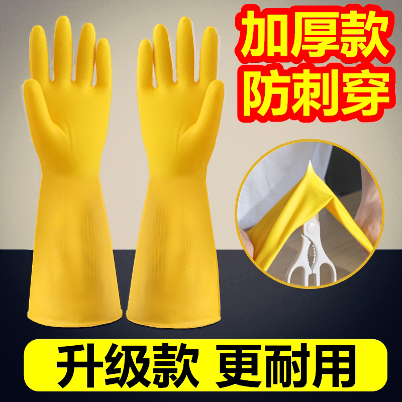 乳胶清洁洗碗洗衣特厚牛筋色加厚防护手套劳保耐磨耐用型橡胶通用