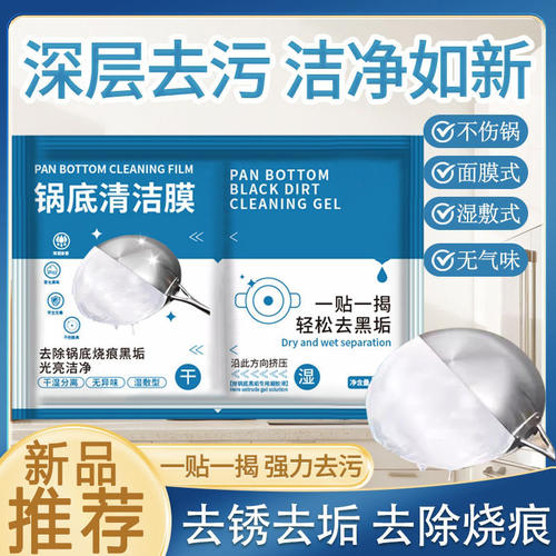 厨房锅底黑垢清洁膜除黑剂强力去油污洗锅底刷铁锅啫喱贴除垢神器