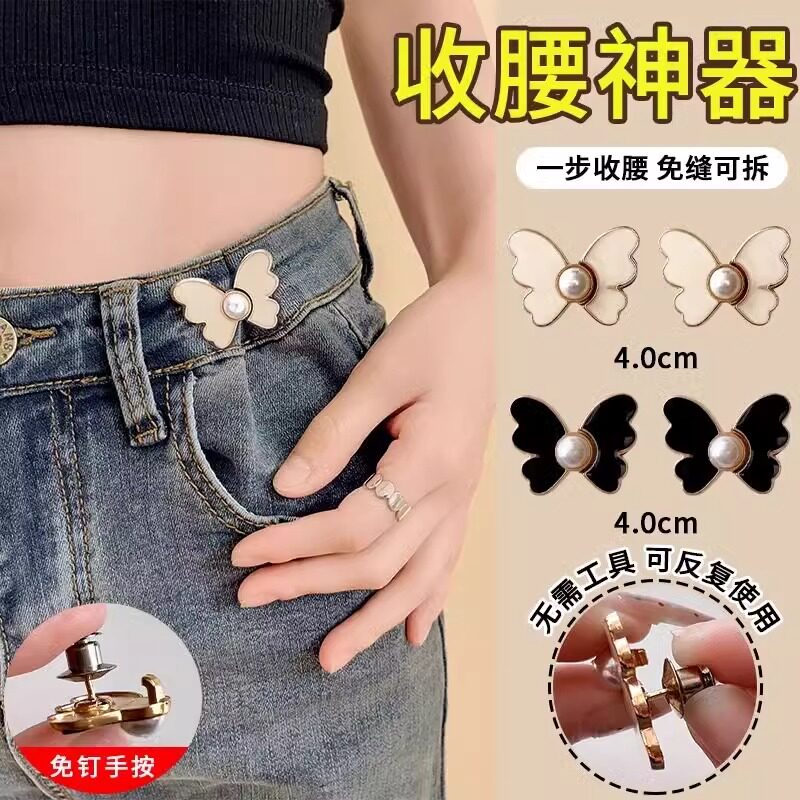 蝴蝶收腰扣珍珠对扣可拆卸免钉收腰纽扣牛仔裤腰围改小收腰神器