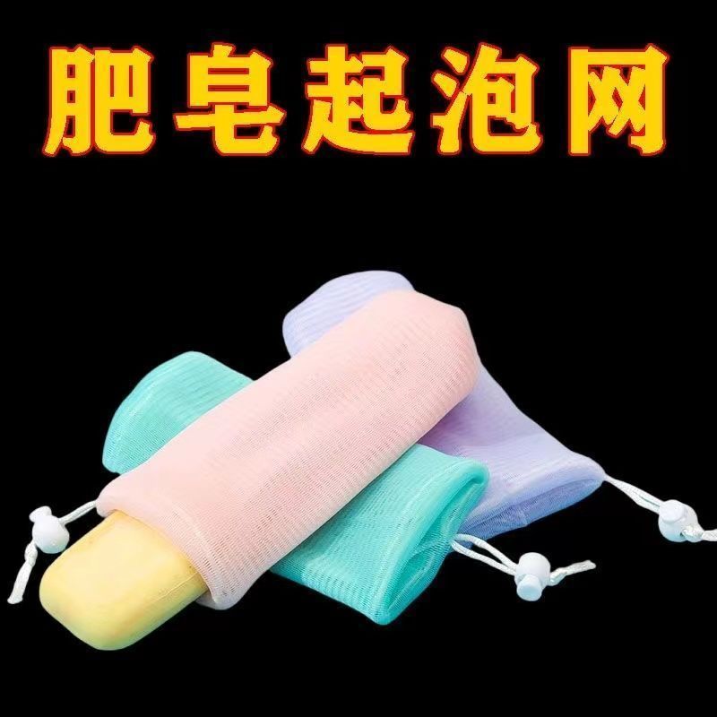 【6层加厚】肥皂起泡网家用新款香皂收纳袋洗澡泡沫网学生实用