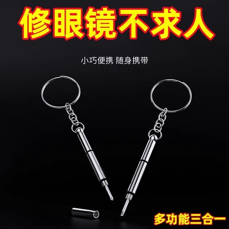 眼镜小螺丝刀手机手表维修专用一字十字便携小型工具框架实用