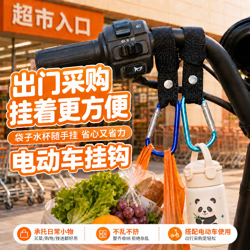 电动车前置通用强力承重挂钩