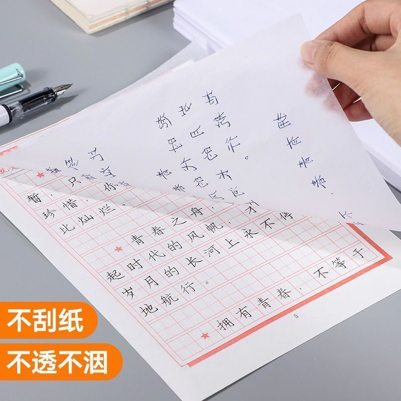临摹纸A4透明拷贝16kA5硬笔毛笔钢笔练字专用书法字帖高透
