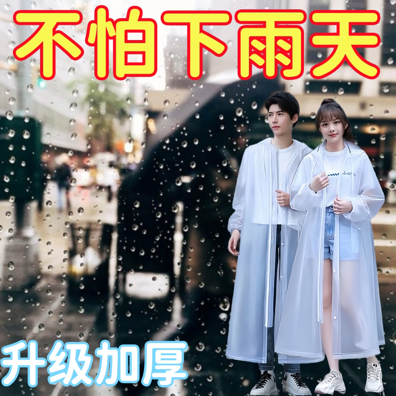 雨衣男女款单人加厚长款全身防暴雨防水便携旅游透明EVA加大雨衣