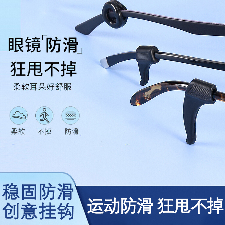 儿童眼镜防滑神器固定卡扣耳后托架实用设计防脱落辅助神器