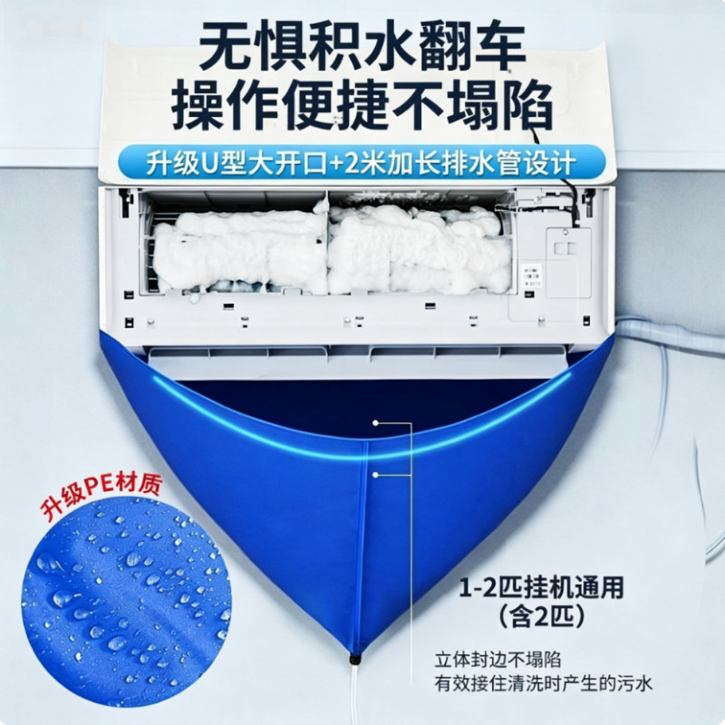 空调清洗接家用挂式内机清洗套装工具配件集水袋水罩冷气机接水袋