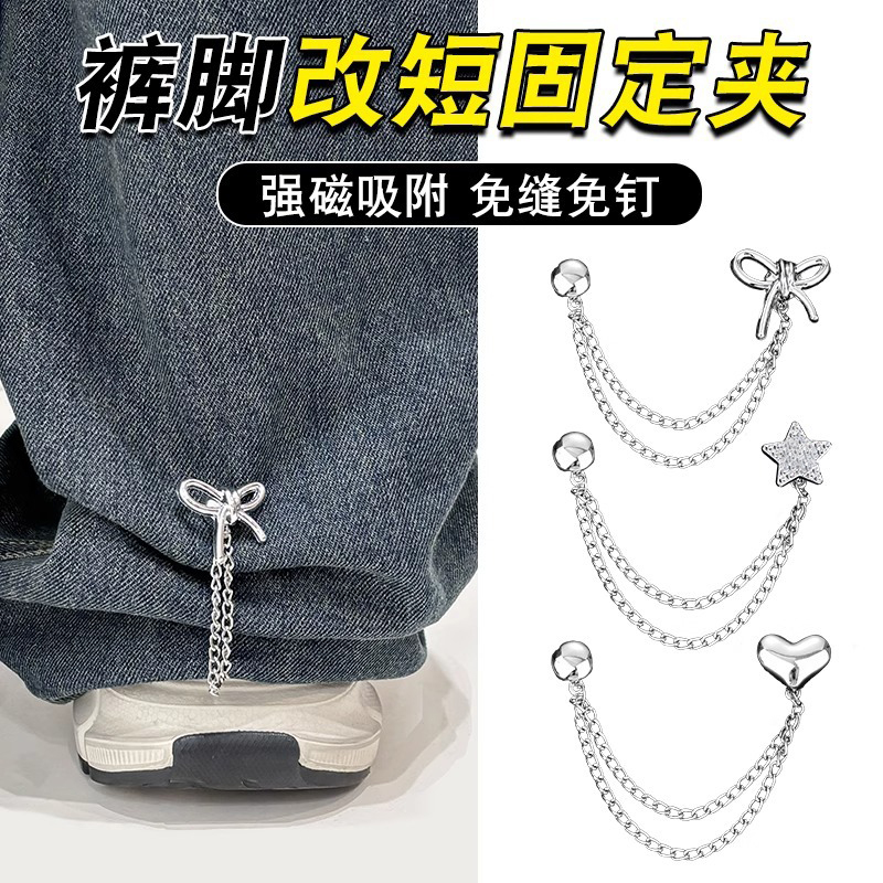 裤脚防拖地磁吸扣神器调节裤长防脏改短裤腿实用便捷设计