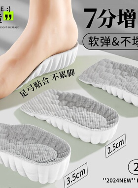 增高鞋垫半垫缓震女士内增高隐形不塌陷硬垫防臭足支撑男软
