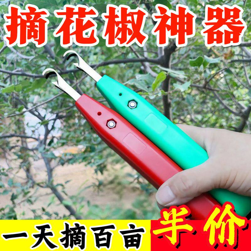 摘花椒神器防止扎手专用采摘机手持式新款剪花椒荔枝橙子采摘剪刀