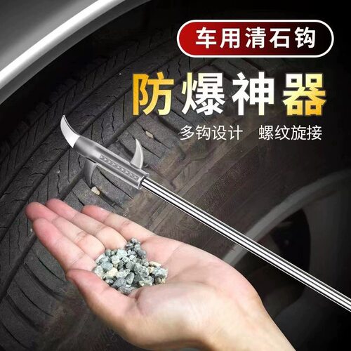 汽车轮胎清石钩多功能车胎勾石子清理工具便携式勾除取石器刮石器