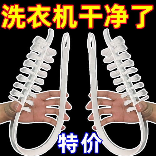 滚筒洗衣机专用清洁刷子