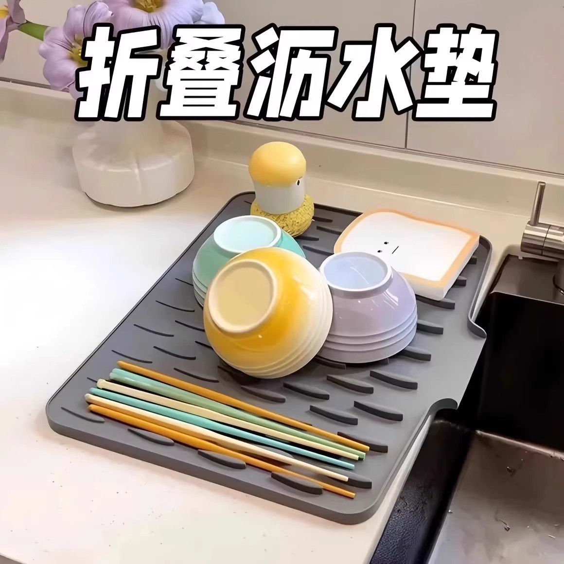 硅胶沥水垫水槽导流式厨房果蔬碗碟滤水干燥垫家用台面菜板固定垫