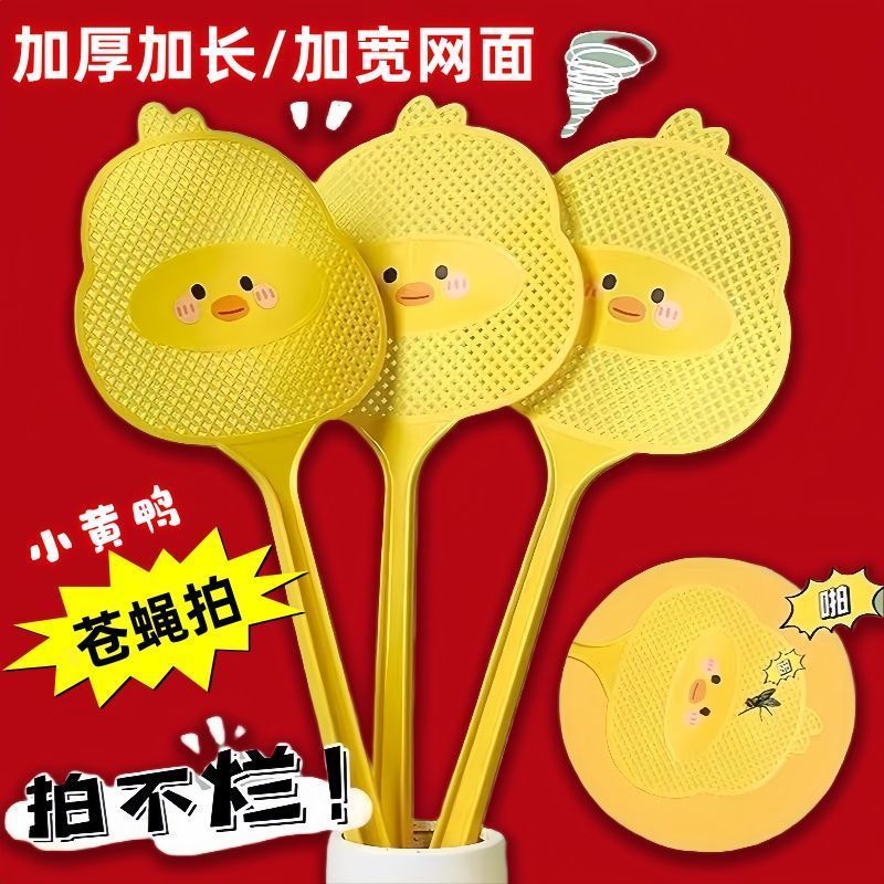 小黄鸭苍蝇拍家用神器加长耐用长柄驱蝇拍子打苍蝇不烂设计