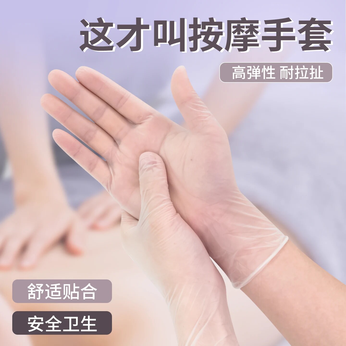 按摩手套一次性pvc美容院专用经络足疗洗头推拿精油推背做身体薄