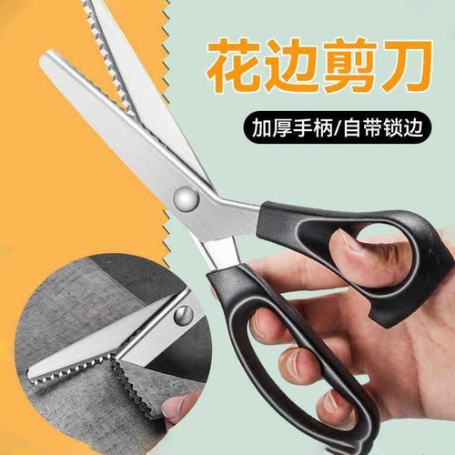三角波浪花边剪发好用牙剪锯齿剪工具厚花剪花样布艺锯齿裁布剪子