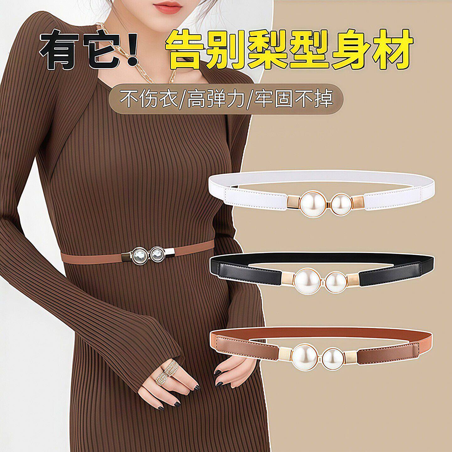 珍珠腰带女2026新款高级感连衣裙牛仔裤收腰神器弹力松紧皮带装饰